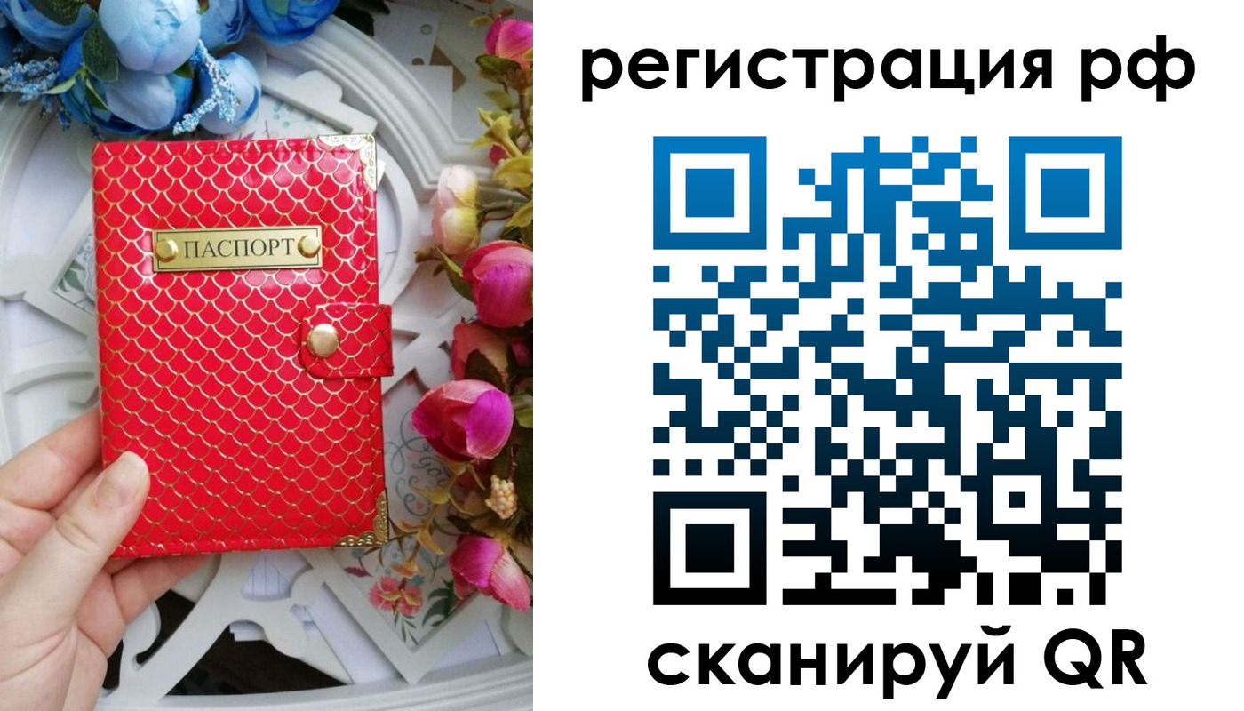 прописка для работы в Арамили