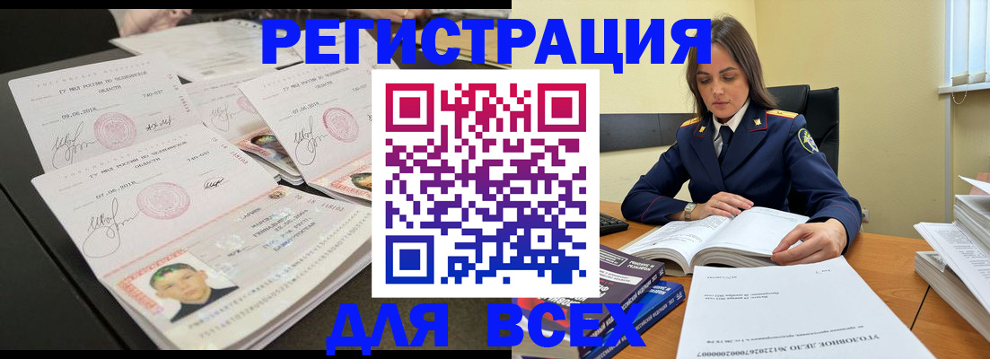 прописка в Арамили