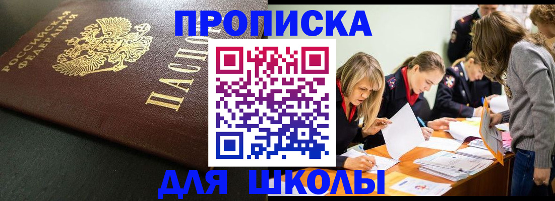 регистрация для школы в Арамили