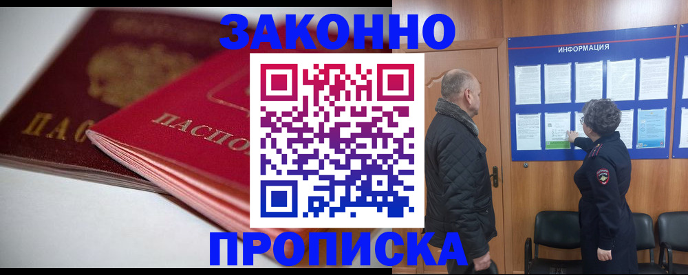 прописка в Арамили